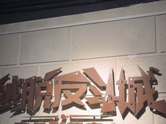 -逃脱反斗城沉浸剧情密室(北京路店)