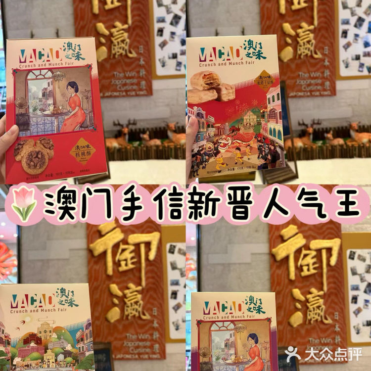 澳门手信新晋「人气王👑」澳门之味