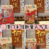 澳门手信新晋「人气王👑」澳门之味