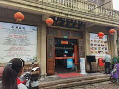 门面-长兴菜馆(高桥店)