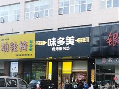 -味多美蛋糕(六里桥店)