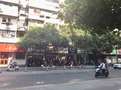 -芳婆糕团店(王府大街店)