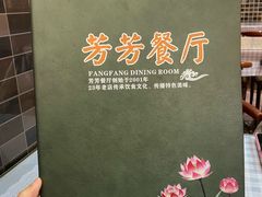 -芳芳餐厅(白沙路店)