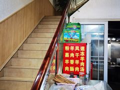 -胡世羊肉汤(南街店)