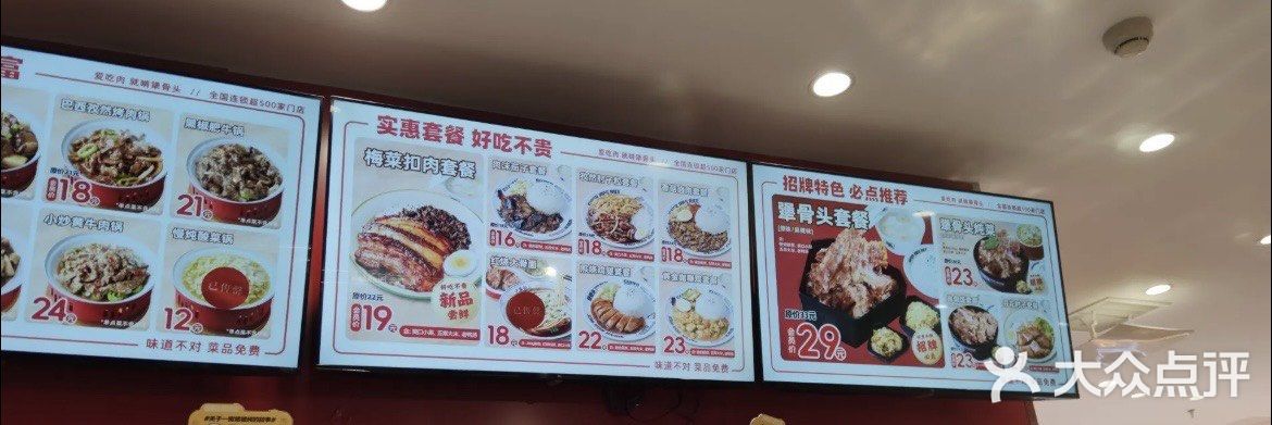 ‼️酱骨头➡️快餐也能营养满分