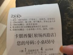 -卡朋西餐(较场西路店)