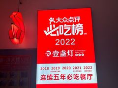 -壹盏灯(惠农店)