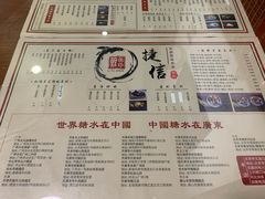 菜单-捷信牛奶甜品世家(五道口店)