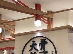 -味千拉面(广州白云机场T1西二店)