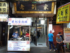 -老刘家泡馍(钟楼广济街店)