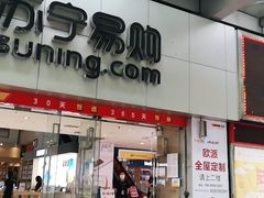 -苏宁易购(Suning Pro广州天河店)