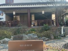 -苏州吴宫泛太平洋酒店