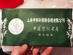 -申粤轩酒楼·三十年粤菜经典(丁香花园店)