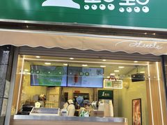 -1点点(领事馆店)