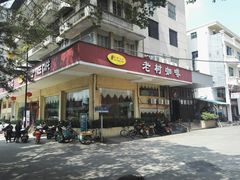 -OLD TREE老树咖啡·西餐厅(台山人工湖店)