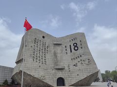 -沈阳“九·一八”历史博物馆