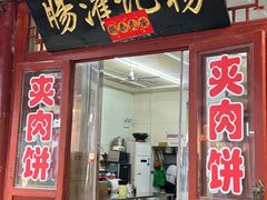 -杨记灌肠(食品街店)