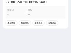 -石家庄正定国际机场-T2航站楼