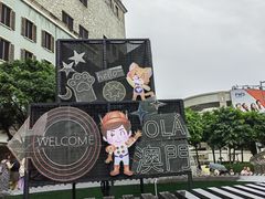 -珠海拱北口岸