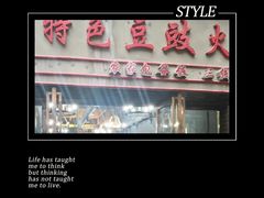 -云熙特色豆豉火锅