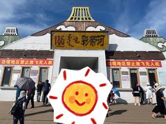-186彩带河