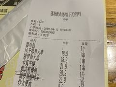 账单-通海俄式烧烤(下瓦房店)