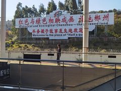 -郴州西站