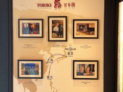 -鳥喜Toriki怀石烧鸟料理