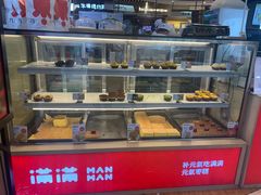 面包甜点陈列柜-满满元气和田大枣糕·蛋糕(朝阳大悦城店)