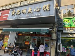-易家桥黄忠明点心铺(易家桥菜市场店)