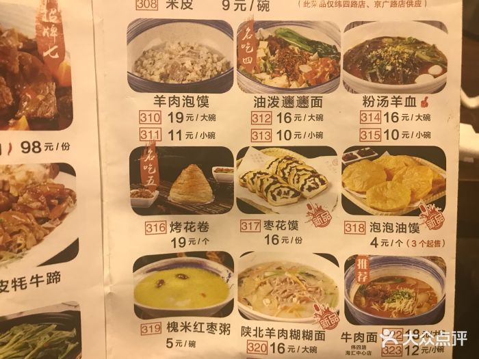 大秦地(纬四路店)--价目表-菜单图片-郑州美食-大众点评网