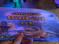 -东方山水乐园山之王国(全室内)