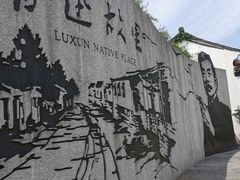 -绍兴鲁迅故里·沈园景区