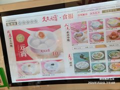 -久久元宵(延平路店)
