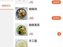 -董小西的凉皮和椒麻鸡(三元桥店)