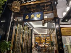 -陈麻婆豆腐总店