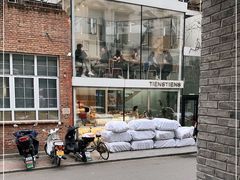 -TIENSTIENS将将(三里屯店)