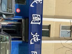 -万盛园炖肉馆(云峰店)