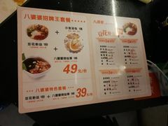 菜单-八婆婆烧仙草(曾厝垵店)