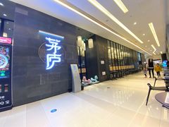 -茅庐川菜(青岛凯德店)