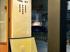 -Fuzzy Bistro 浮几韩餐·茶酒馆