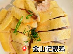 -金山记靓鸡·地道中山味(湖滨中路店)