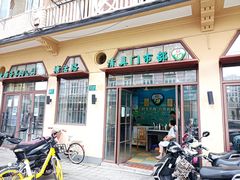 -上海牛羊肉公司塘沽路清真门市部