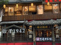 -杨记隆府(重庆总店)