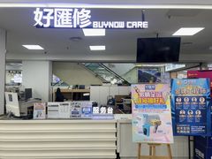 -好匯修手机电脑维修(百脑汇店)