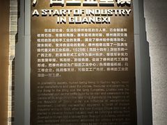 -柳州工业博物馆