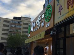 门面-小李烧鸡(西北角总店)