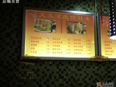 照片-0035-笑笑凉皮(富国街店)