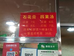 菜单-爱啊石花膏