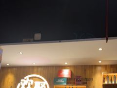 -木屋烧烤(创业店)